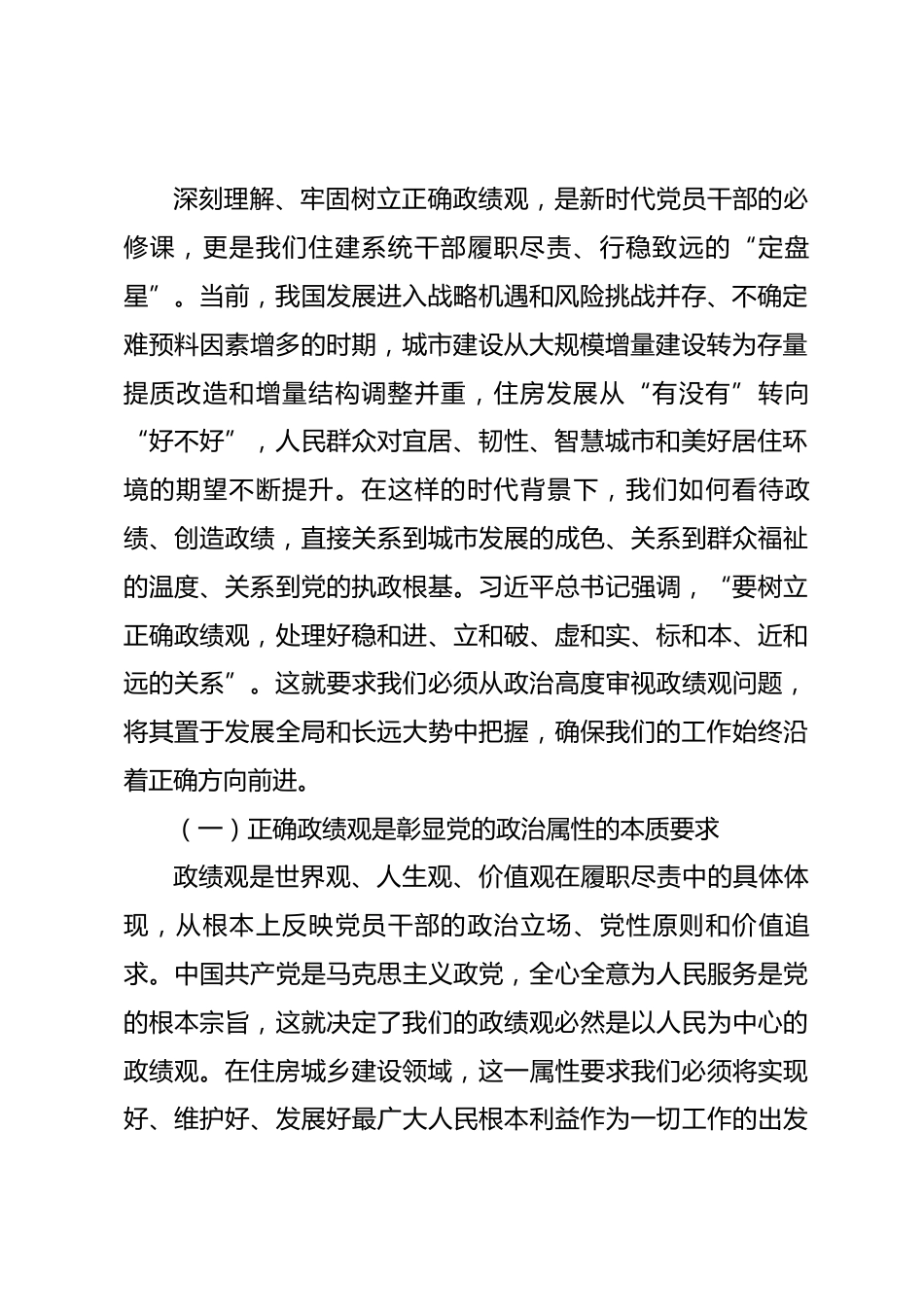 政绩观党课：以如履薄冰的清醒筑牢廉洁从政防线.docx_第2页