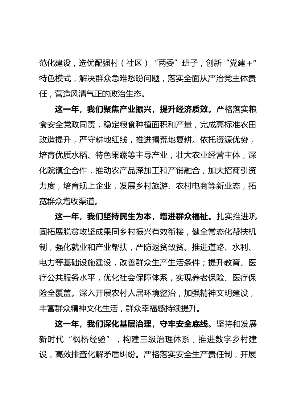 乡镇2026年新春贺词.docx_第2页