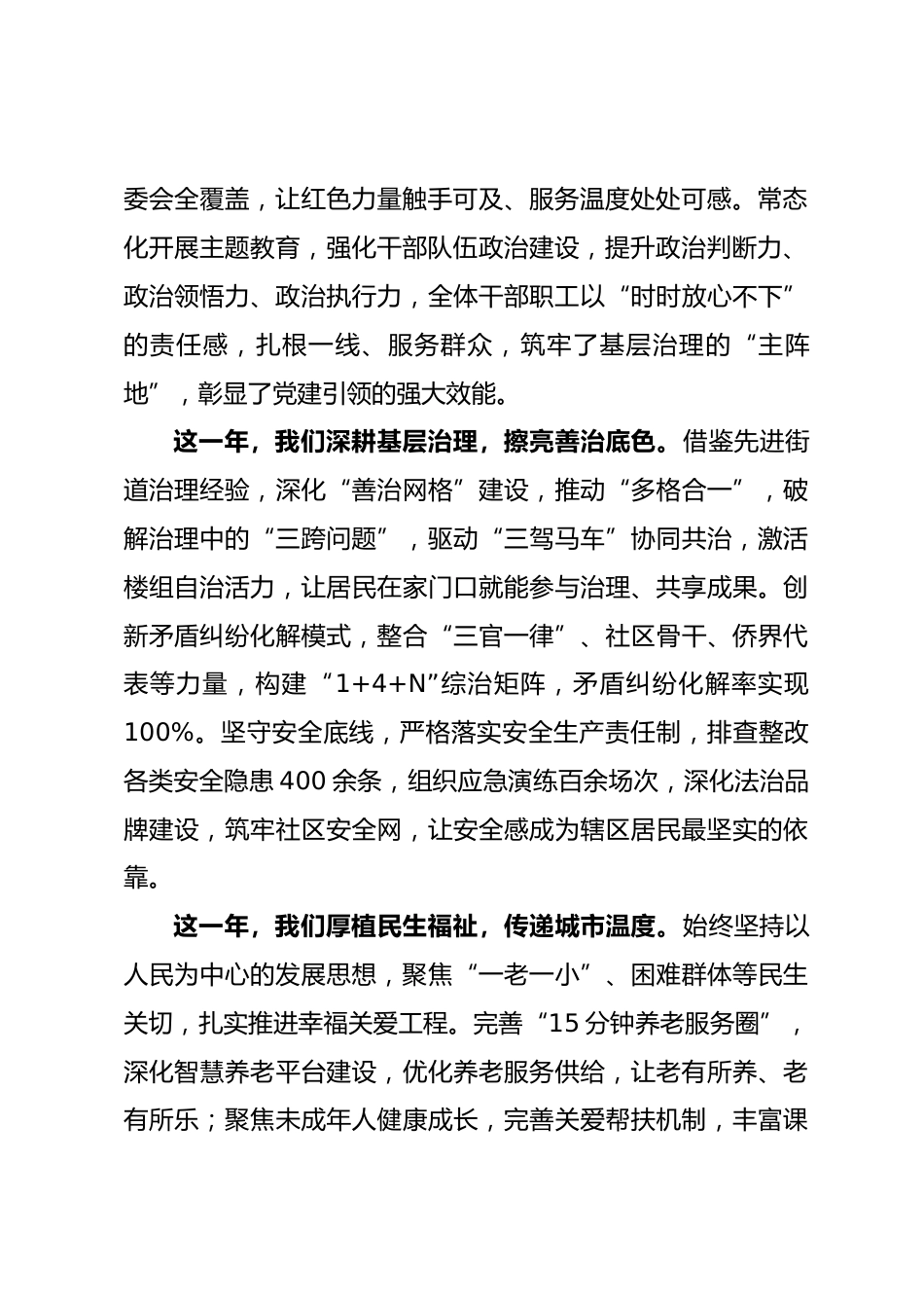 街道办事处2026年新春贺词.docx_第2页