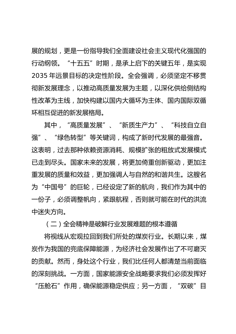 企业党课讲稿：在时代洪流中校准航向 于担当实干中开创未来.docx_第2页