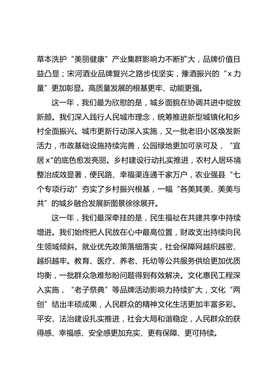 2026年新春贺词.docx_第2页