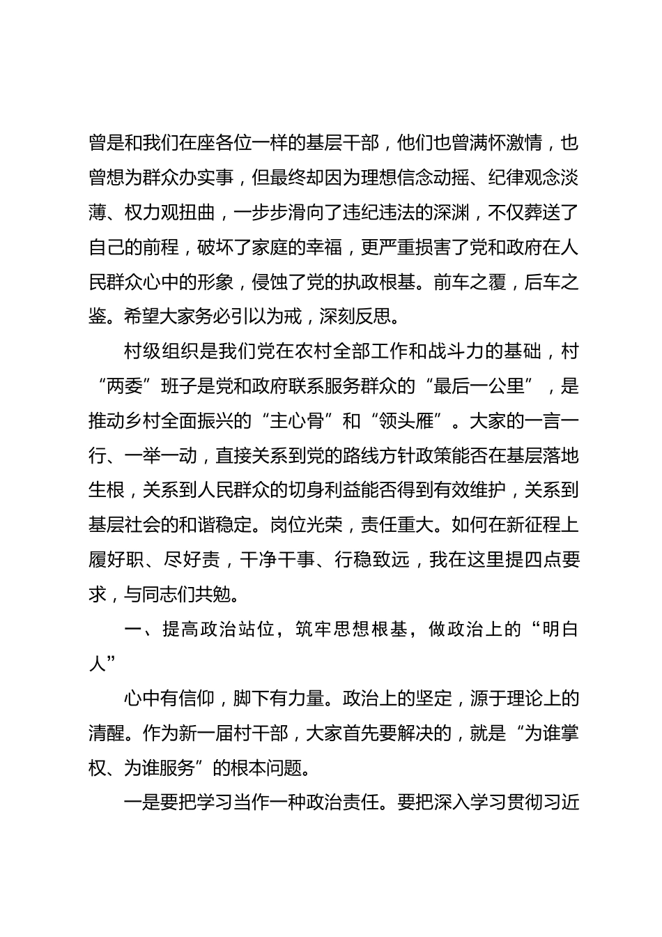 在镇新一届村“两委”班子警示教育大会上的讲话.docx_第2页
