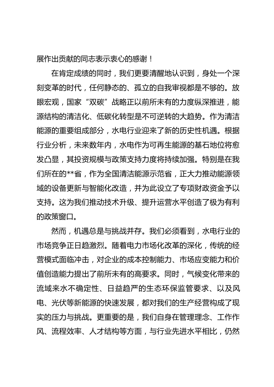 在公司2026年工作研讨务虚会上的讲话.docx_第2页