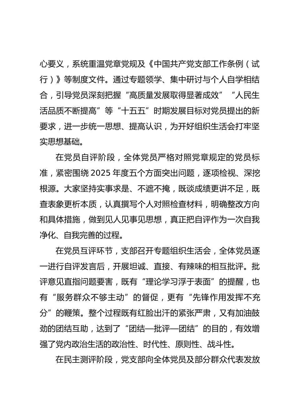 2025年度组织生活会支部民主评议党员情况总结报告.docx_第2页
