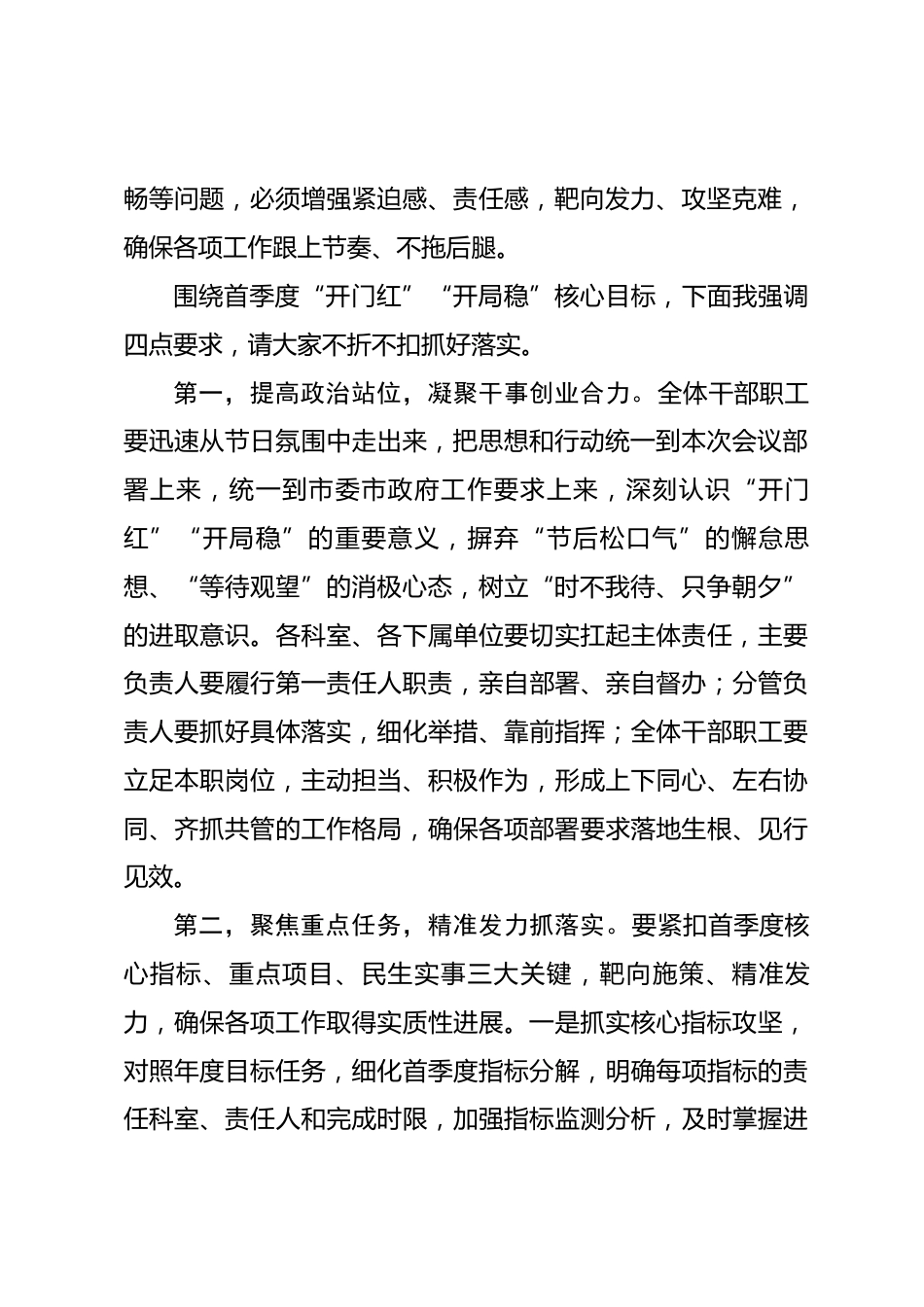 市委市政府“开门红”“开局稳”工作专题部署会讲话.docx_第2页