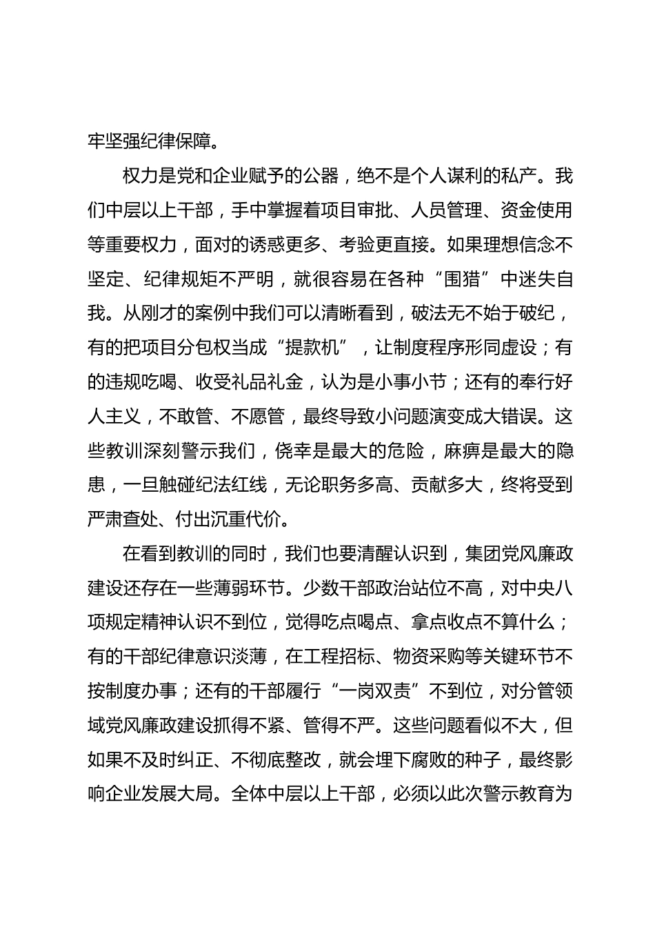 在集团中层以上干部警示教育大会上的讲话.docx_第2页