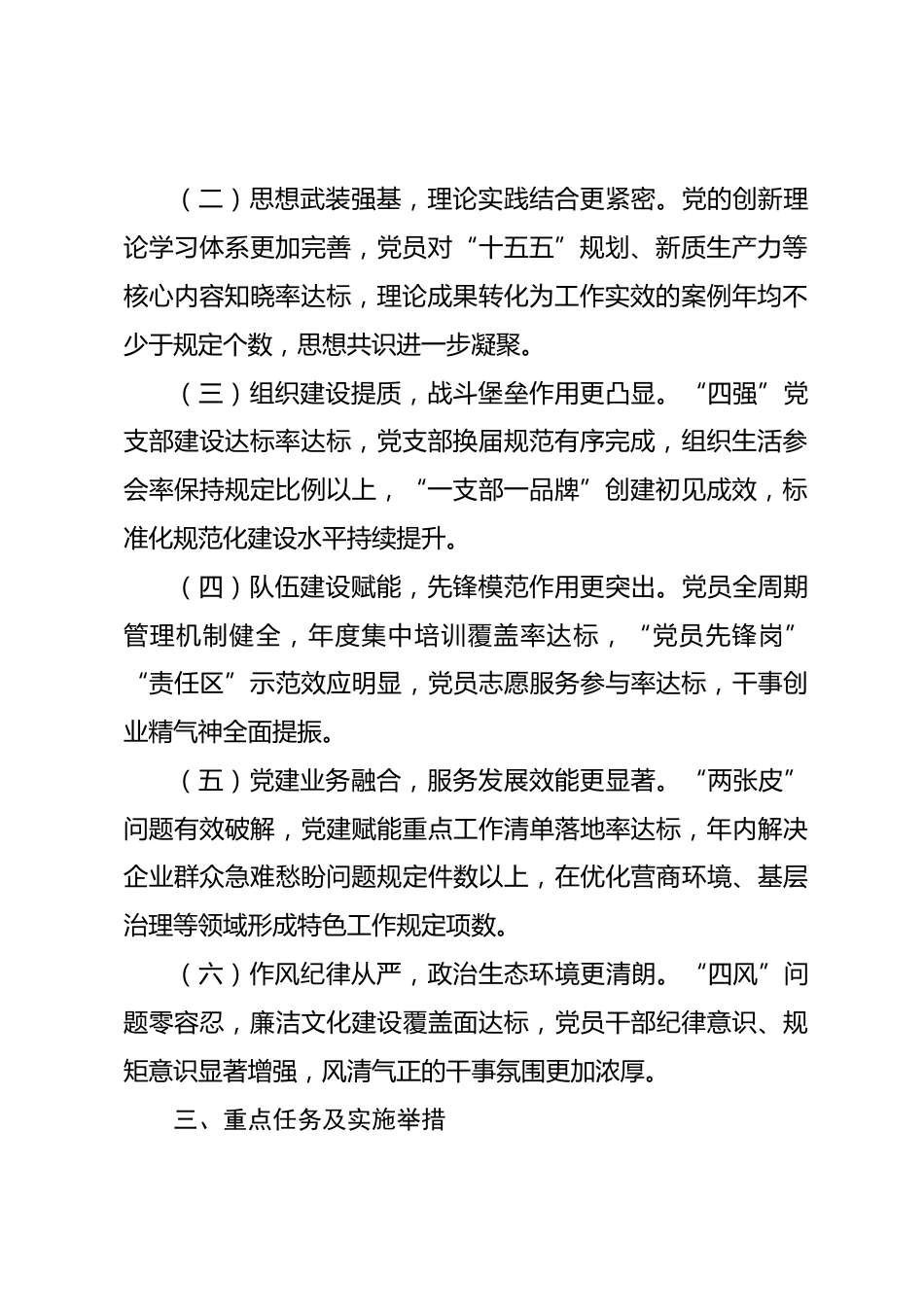 市直单位党支部2026年度党建工作要点.docx_第2页