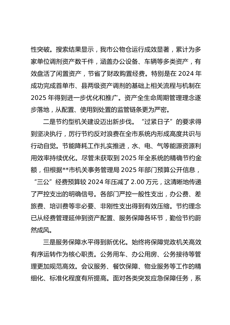 在2026年全市机关事务暨全面从严治党工作会议上的讲话.docx_第2页
