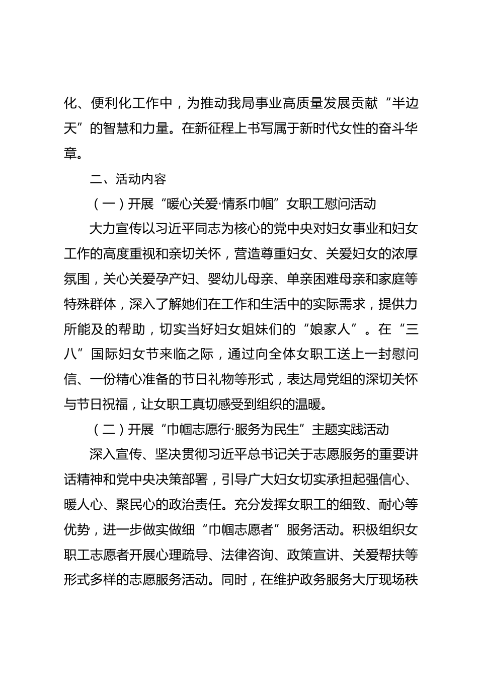 2026年“三八”国际劳动妇女节系列活动方案.docx_第2页
