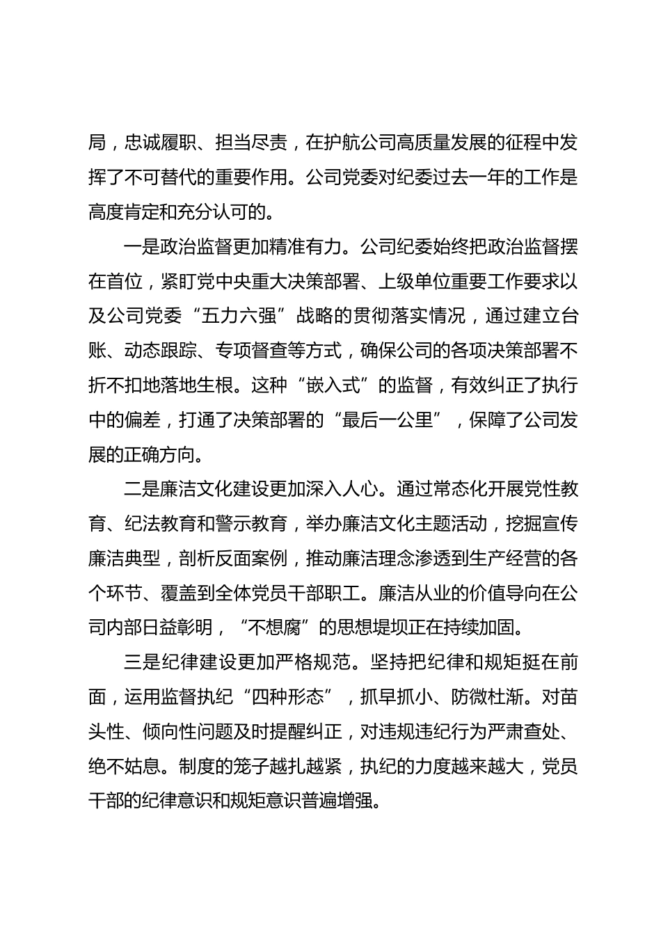 在公司2026年纪检工作会议上的讲话.docx_第2页