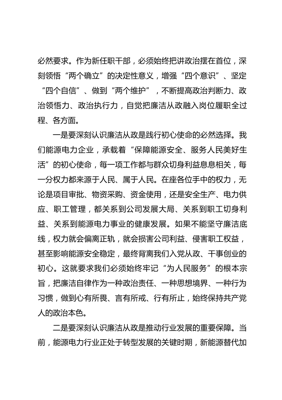 公司纪委领导对新任职干部的集体廉洁谈话.docx_第2页