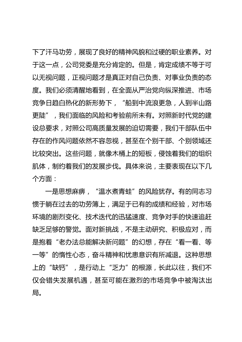 在公司领导干部党风廉政教育专题学习会上的讲话.docx_第2页