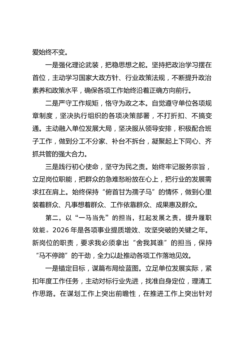 2026年任职表态发言.docx_第2页