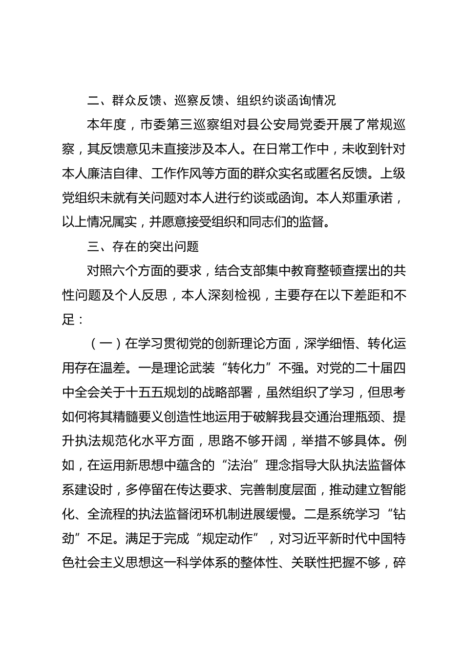支部书记2025年度组织生活会个人对照检查材料.docx_第2页