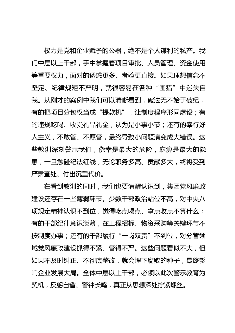 在集团中层以上干部警示教育大会上的讲话以案为鉴知敬畏 警钟长鸣守底线.docx_第2页