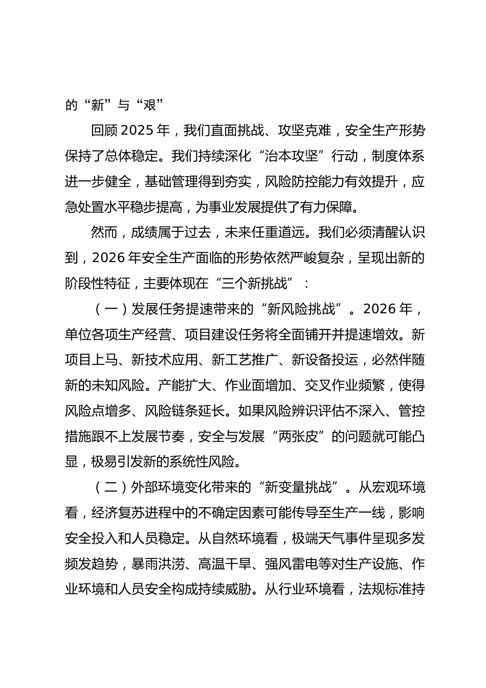 在2026年安全生产工作部署会议上的讲话.docx_第2页