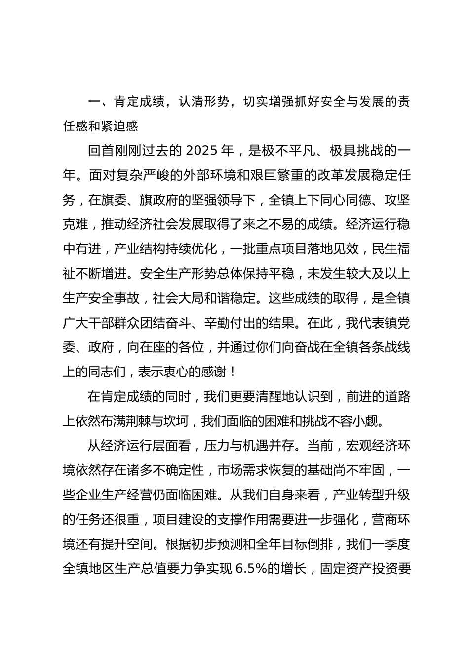 在镇安全生产暨经济运行工作专题研究部署会议上的讲话.docx_第2页