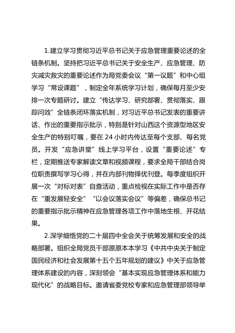 市应急管理局2026年机关意识形态工作要点.docx_第2页