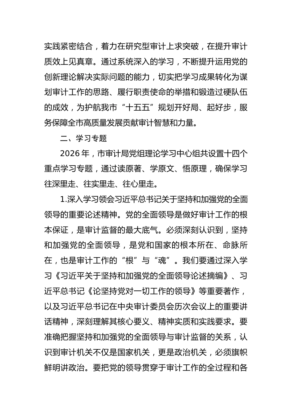 市审计局2026年党组理论学习中心组专题学习计划.docx_第2页