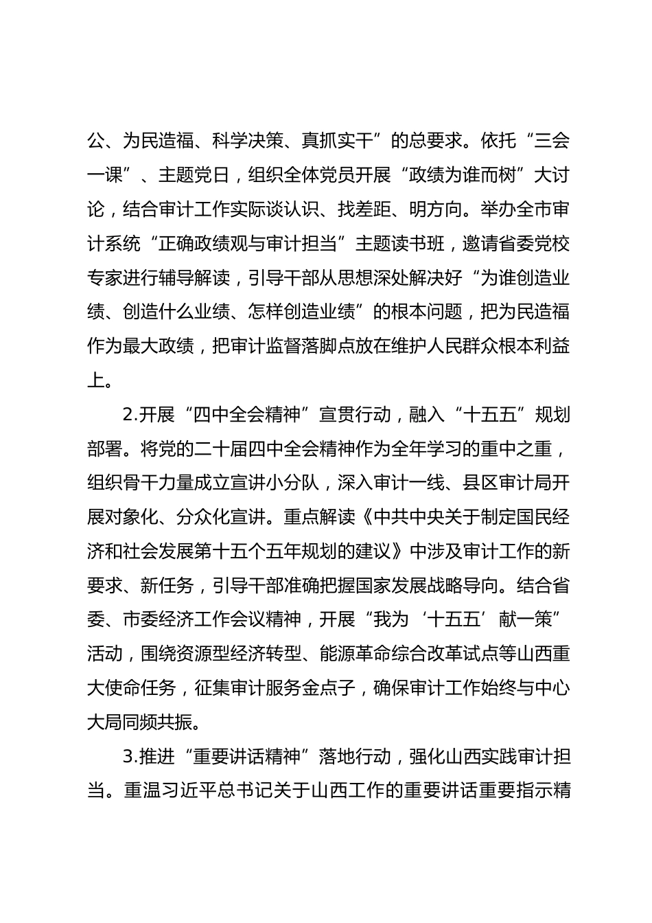 2026年市审计局机关党建工作要点.docx_第2页