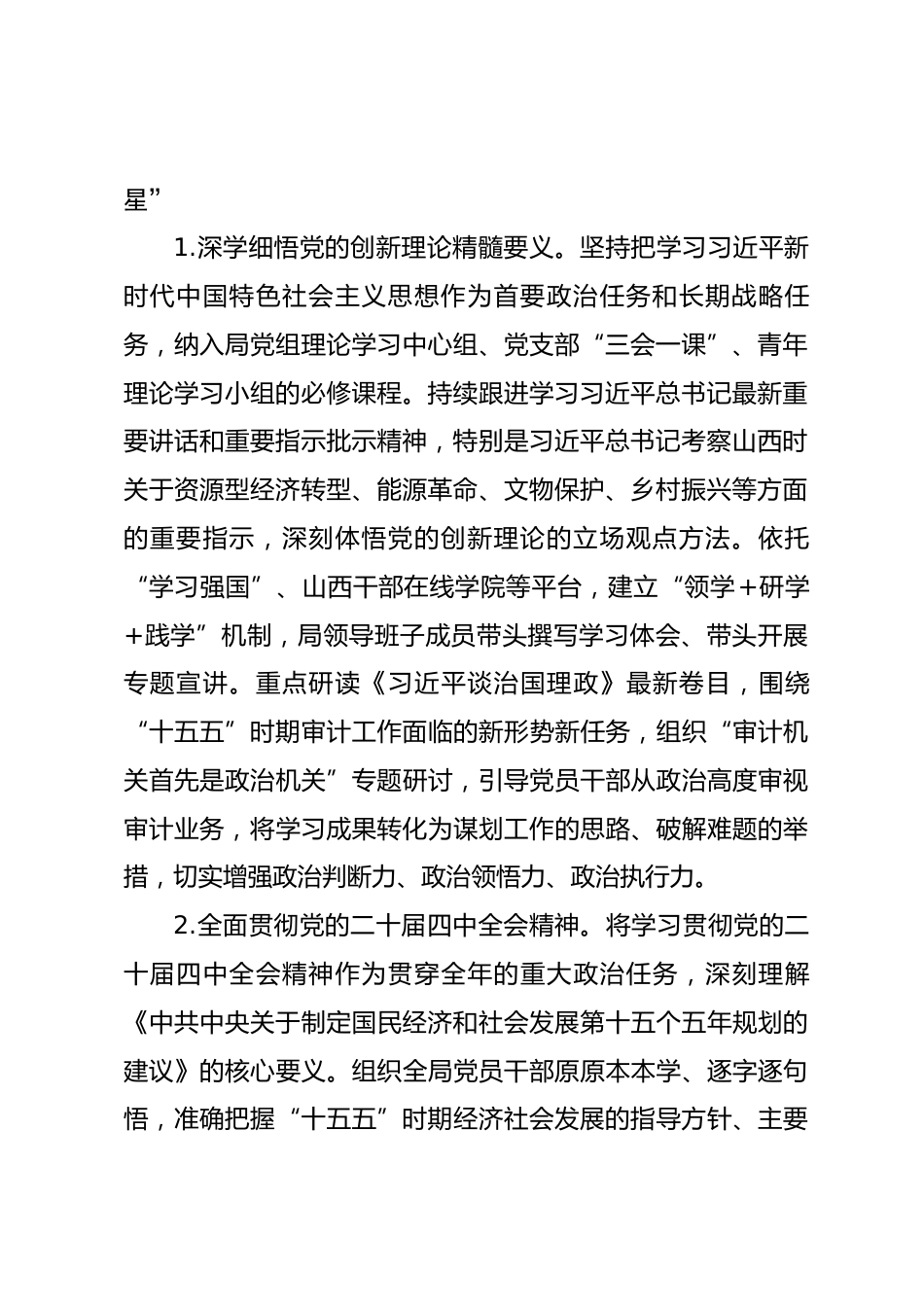 2026年市审计局机关意识形态工作要点.docx_第2页