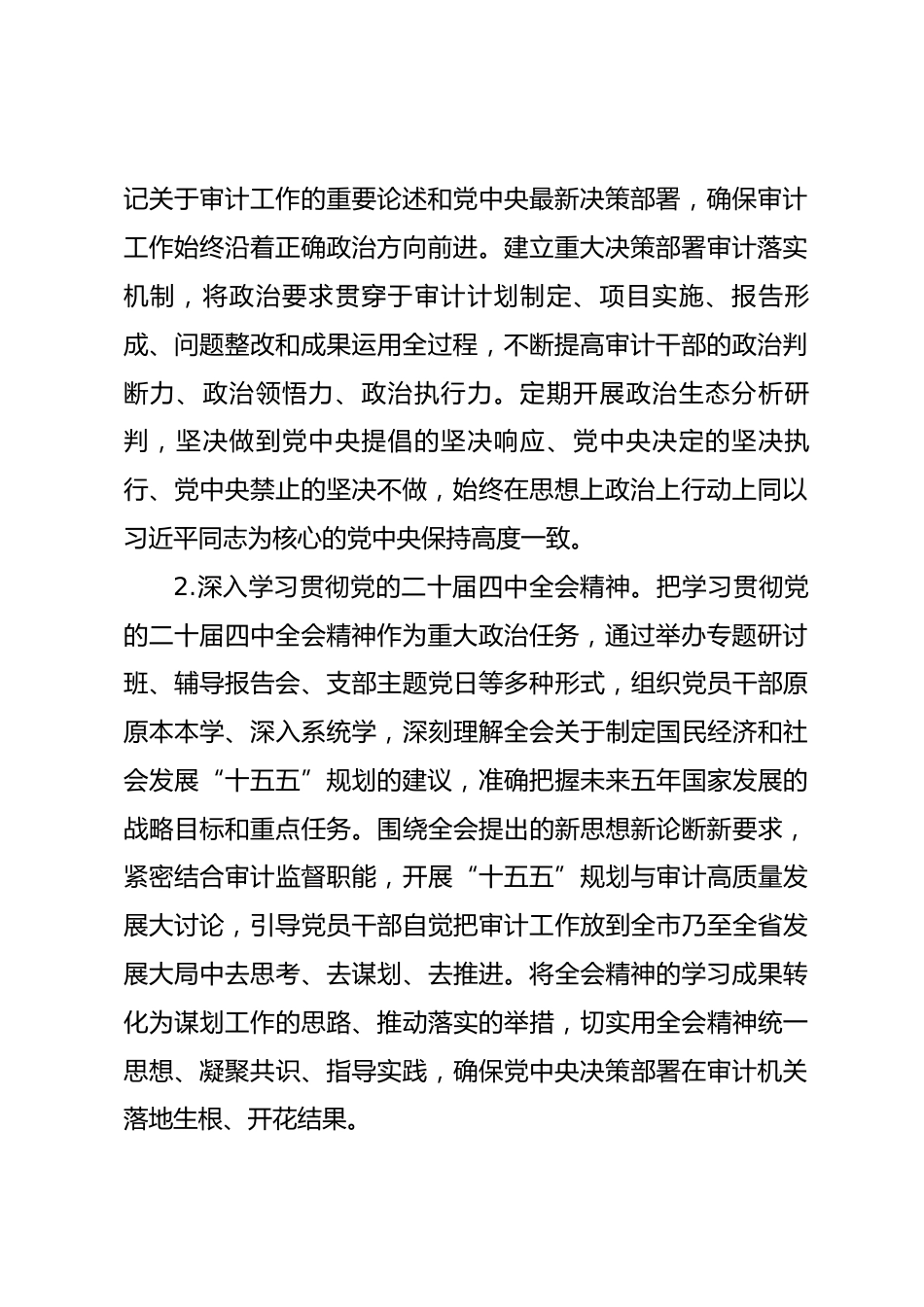 市审计局2026年机关党建工作要点.docx_第2页