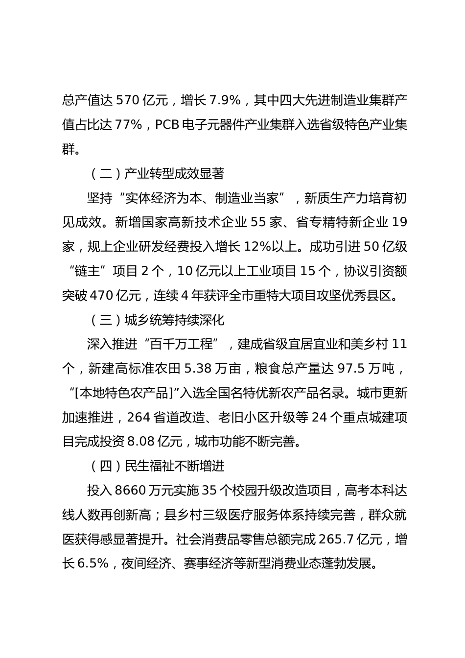 在全县 2026 年经济工作会议上的讲话.docx_第2页