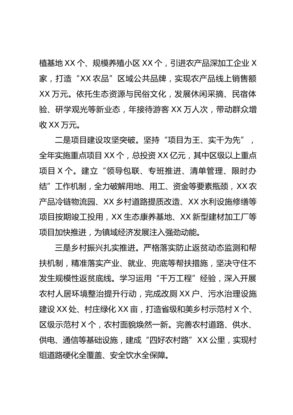 乡镇党委书记在 XX 区 2026 年经济工作会议上的发言.docx_第2页