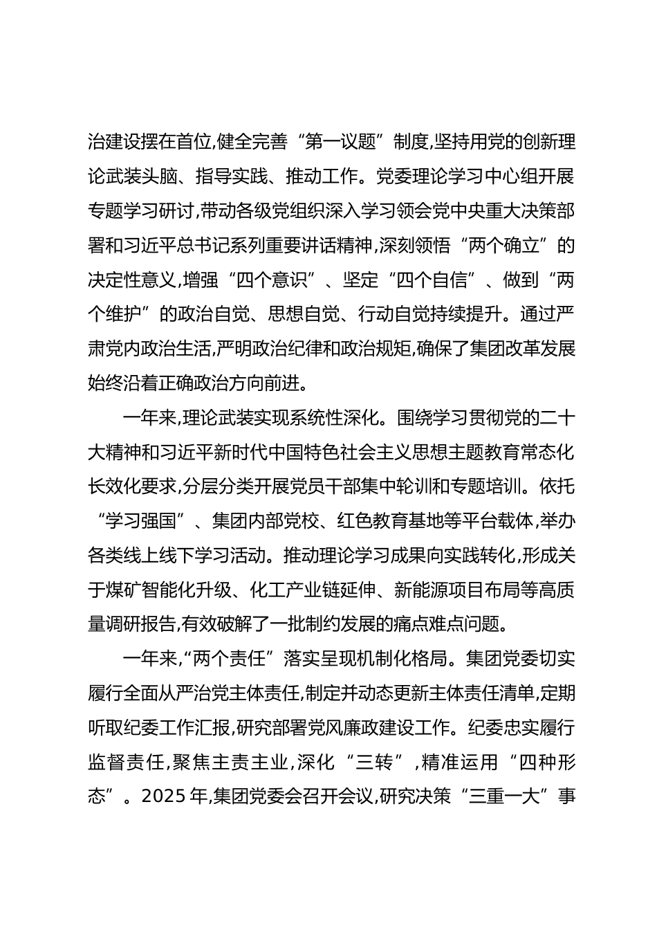 在公司2026年度党建暨党风廉政大会上的讲话.docx_第2页