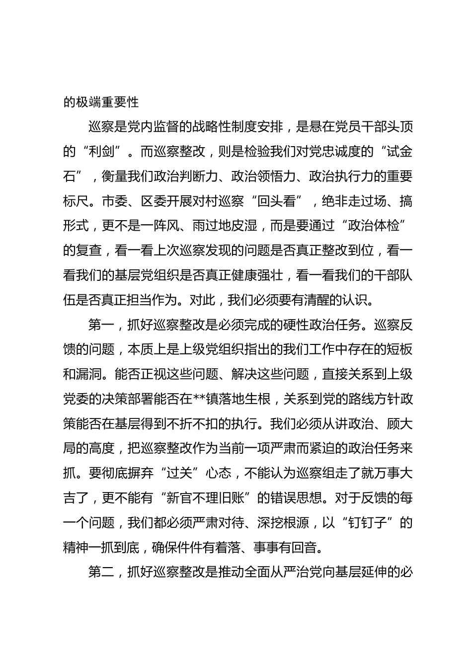 在镇对村巡察“回头看”整改部署会上的讲话.docx_第2页