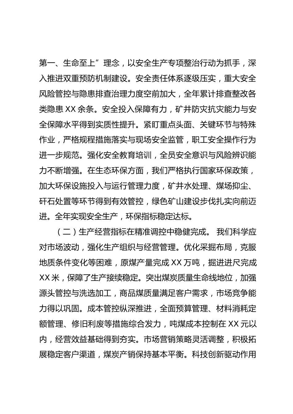 党委副书记、矿长在煤矿职工、工会会员代表大会暨2026年工作会议上的报告.docx_第2页