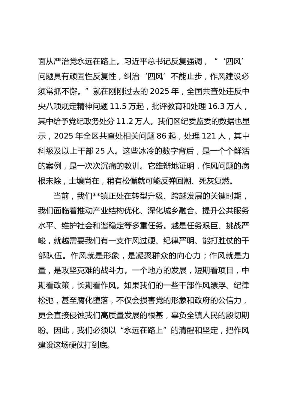 在全镇党员干部警示教育大会上的讲话.docx_第2页