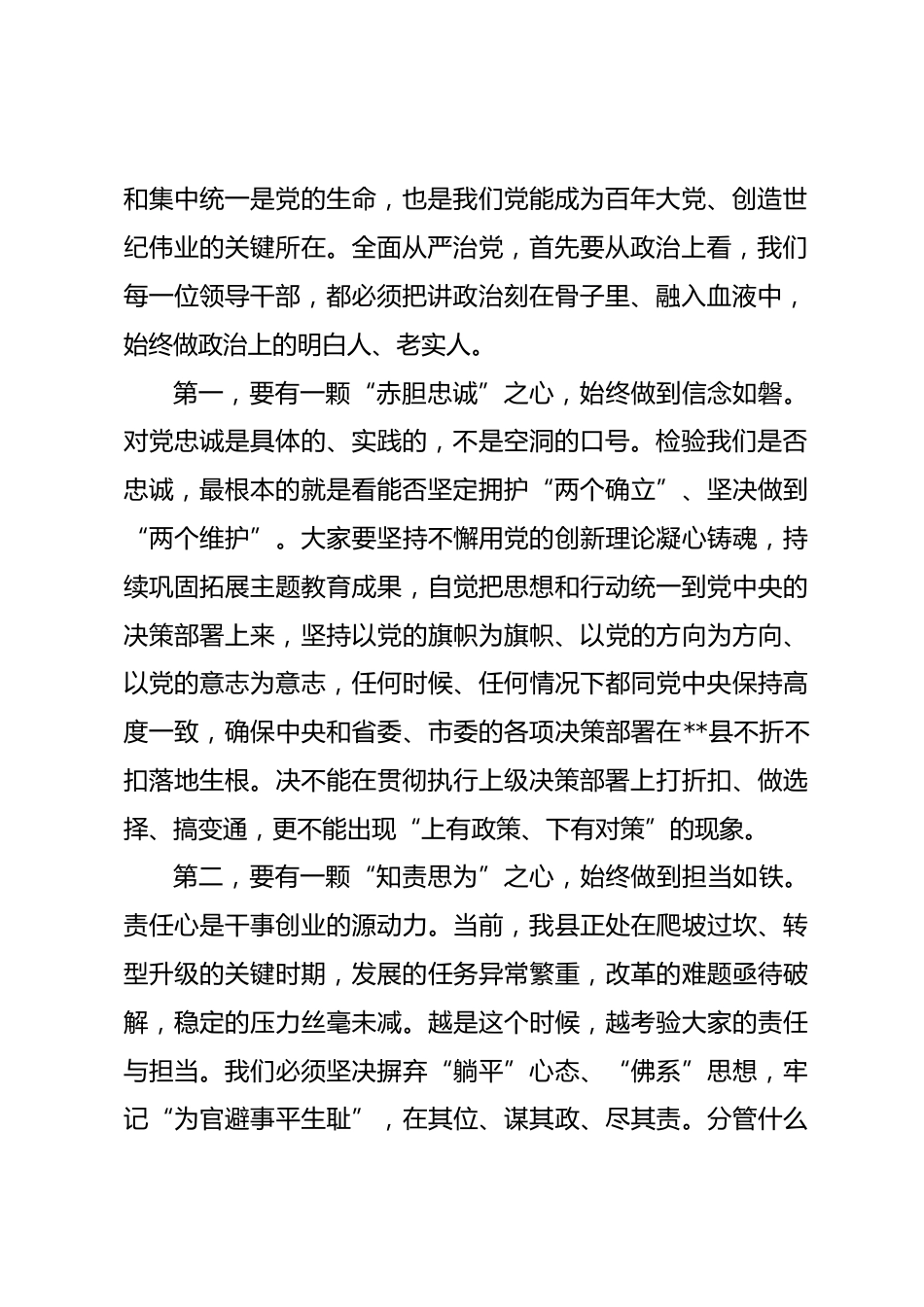 在县委落实全面从严治党主体责任集体谈话会议上的讲话.docx_第2页