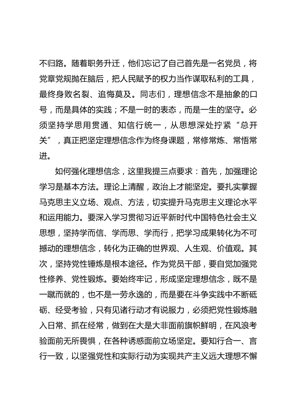 区委书记在全区领导干部警示教育大会上的讲话提纲.docx_第2页
