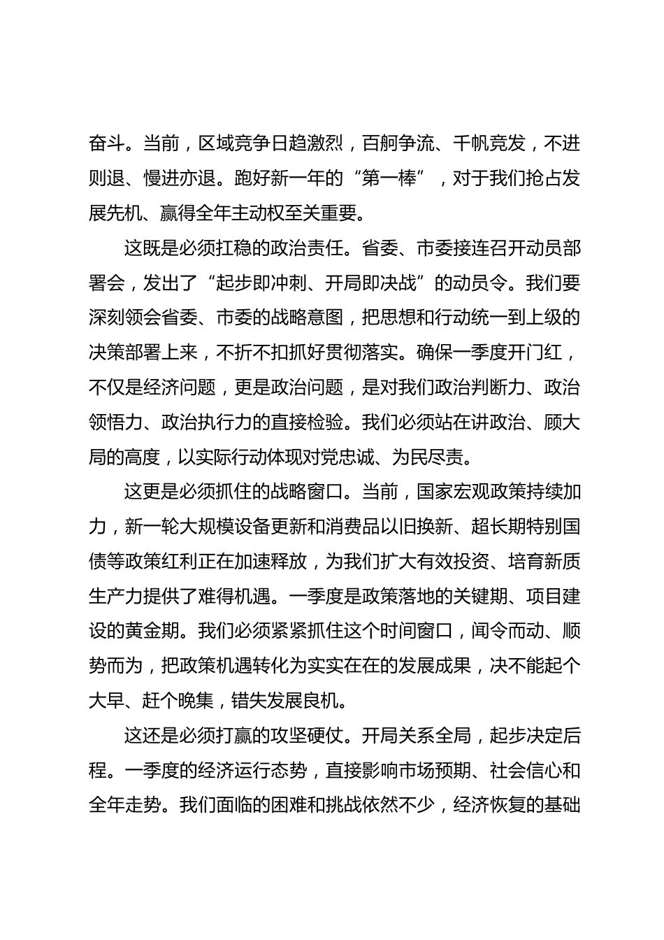 在全县推动新一年良好开局动员部署会上的讲话.docx_第2页