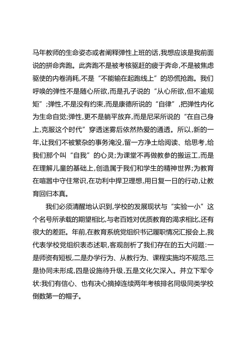 在2026年春季开学教职工会议上的讲话.docx_第2页
