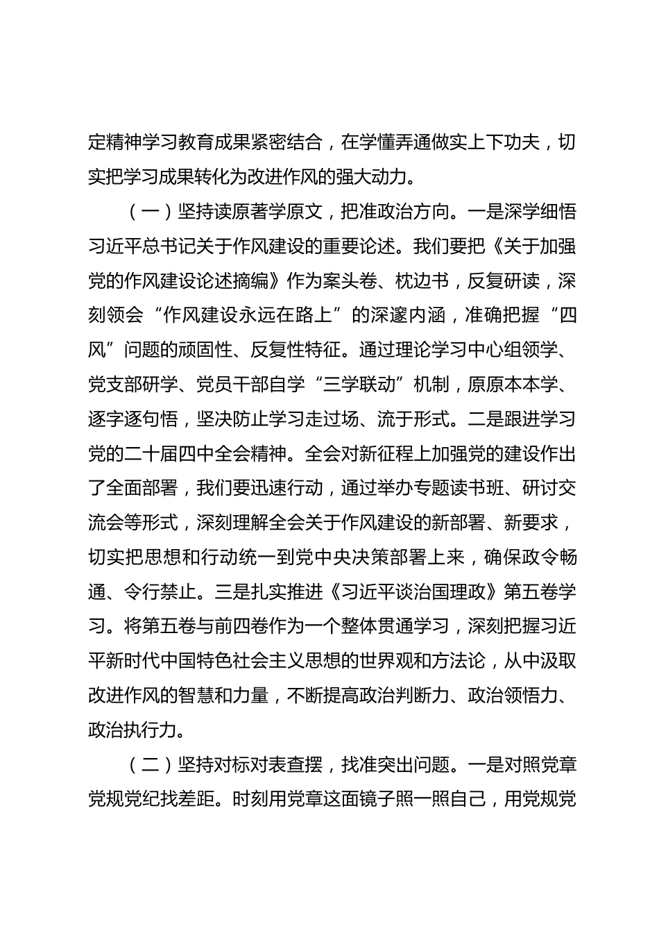 在全县领导干部加强党的作风建设专题研讨会上的交流发言.docx_第2页