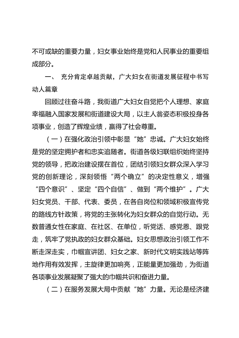 在街道庆祝“三八”国际妇女节暨先进表扬大会上的讲话.docx_第2页