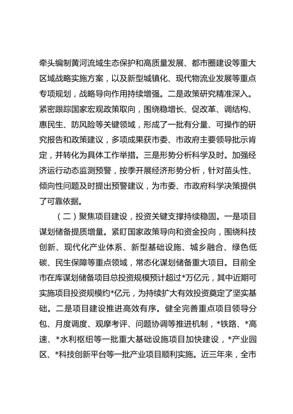在市发改委干部职工大会上的讲话.docx_第2页