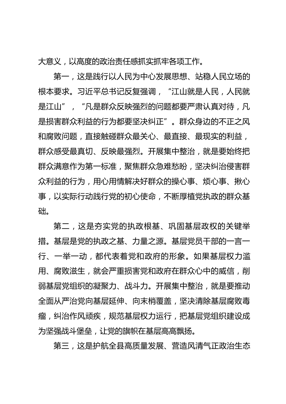 在全县2026年度群众身边不正之风和腐败问题集中整治推进会议上的讲话.docx_第2页