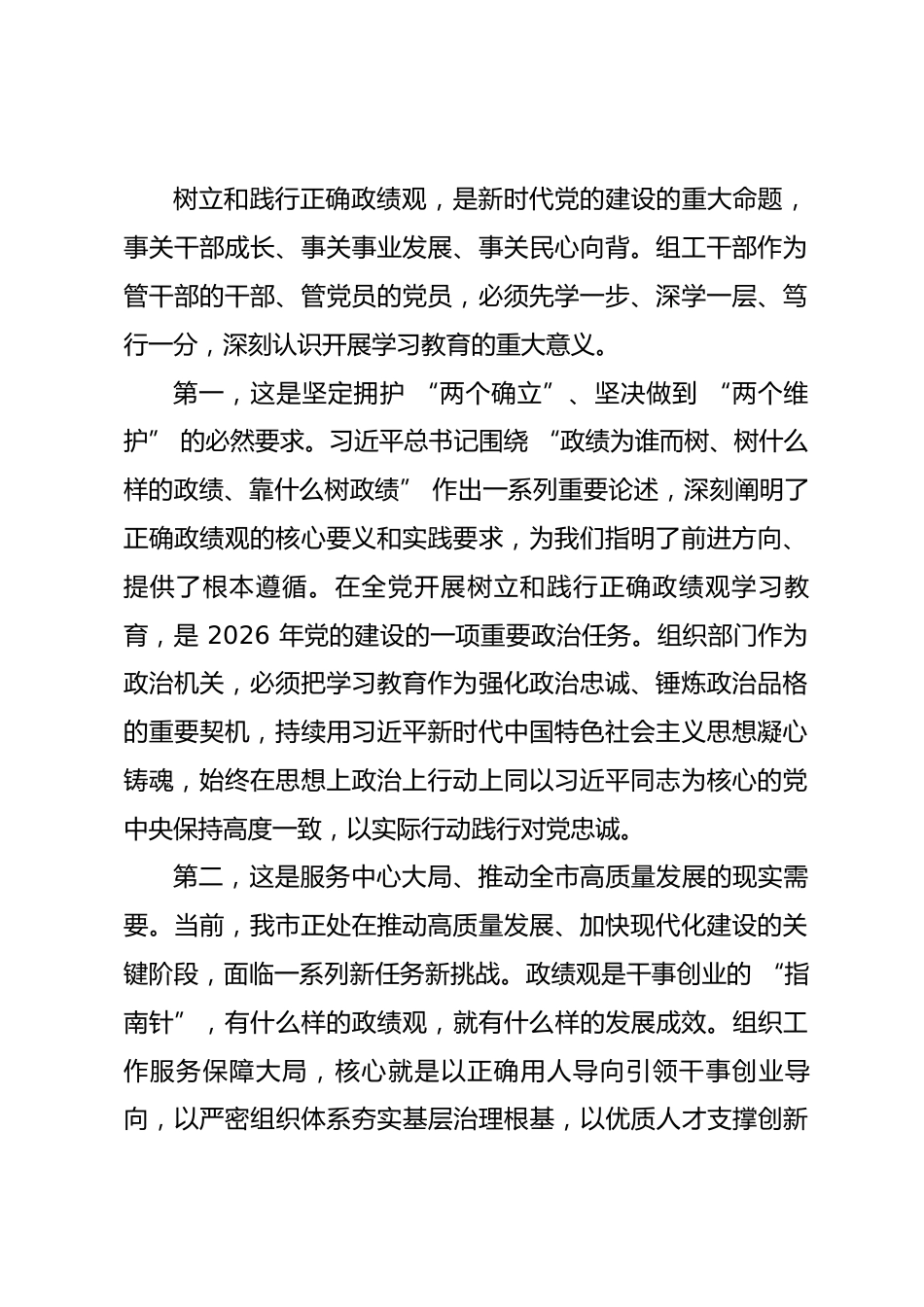 在市委组织部树立和践行正确政绩观学习教育动员部署会上的讲话.docx_第2页