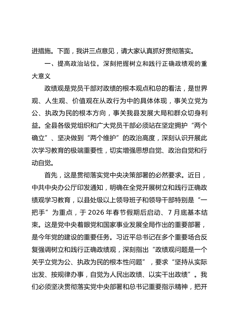 在xx县树立和践行正确政绩观学习教育动员部署会上的讲话.docx_第2页