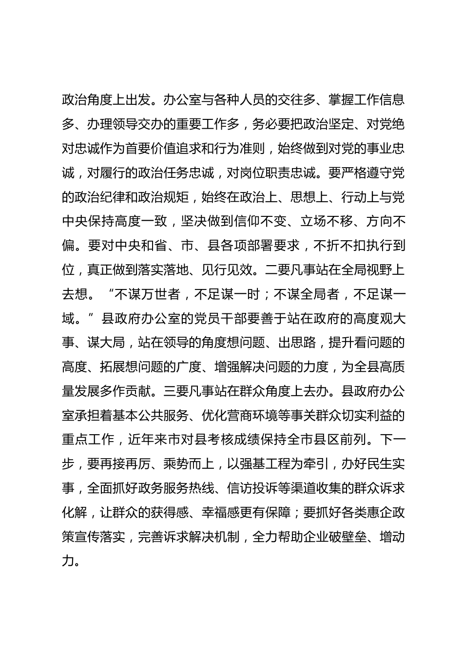 在参加县政府办公室党支部组织生活会时的讲话.docx_第2页