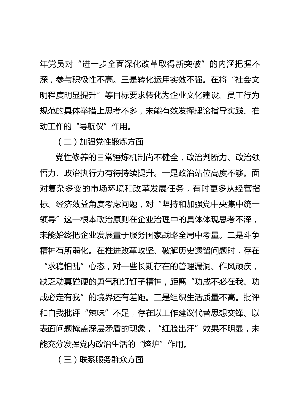 公司党支部委员会2025年度组织生活会对照检查材料.docx_第2页