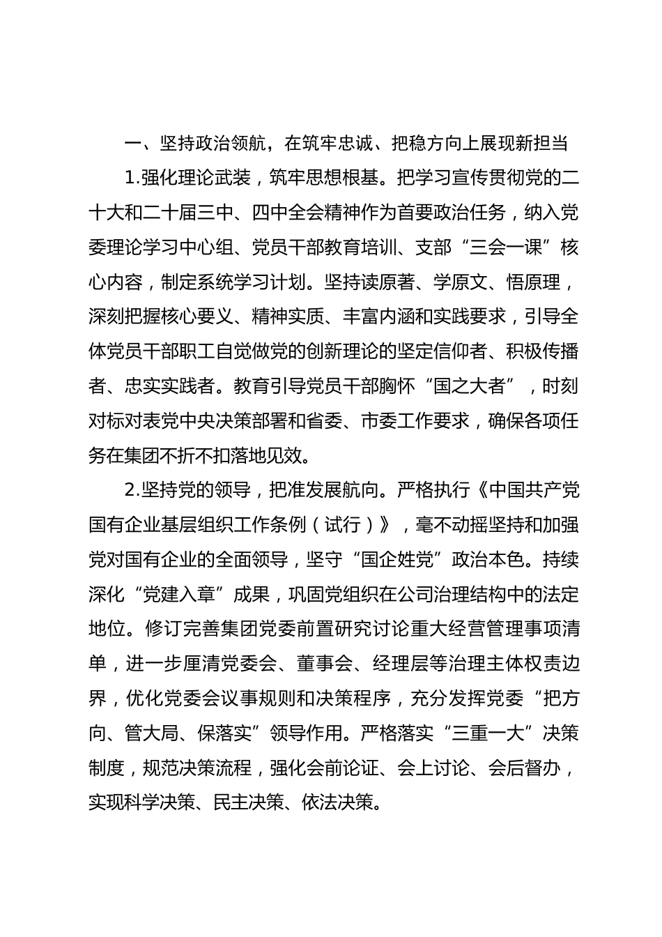 国有企业党委2026年党建工作要点.docx_第2页