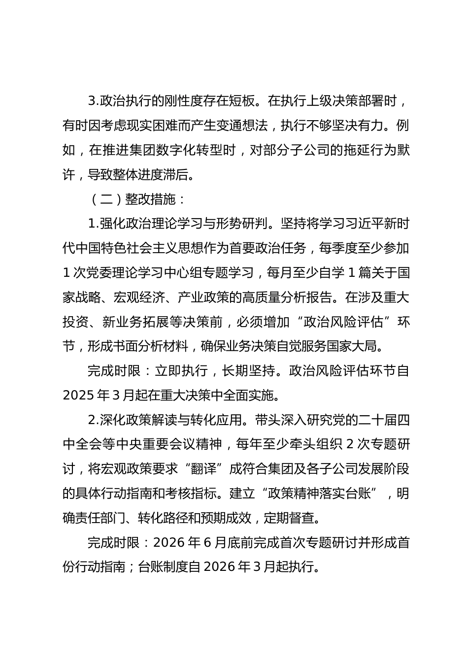 关于2025年度组织生活会个人查摆问题的整改清单.docx_第2页