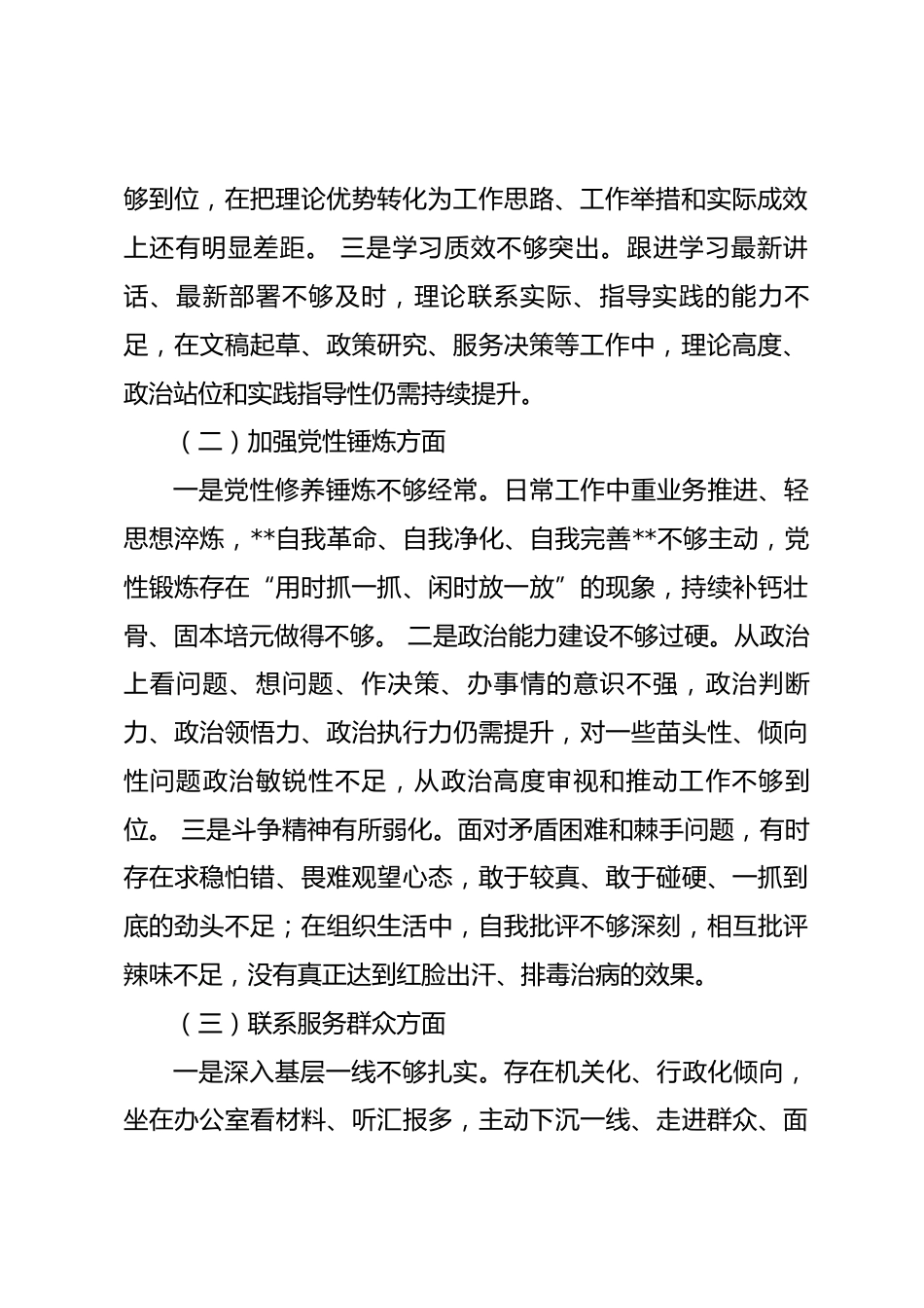 2025年度组织生活会个人对照检查剖析材料.docx_第2页