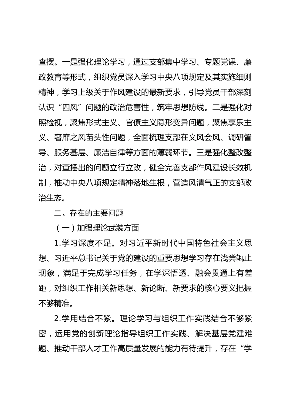 县委组织部机关支部2025年度组织生活会班子对照检查材料.docx_第2页