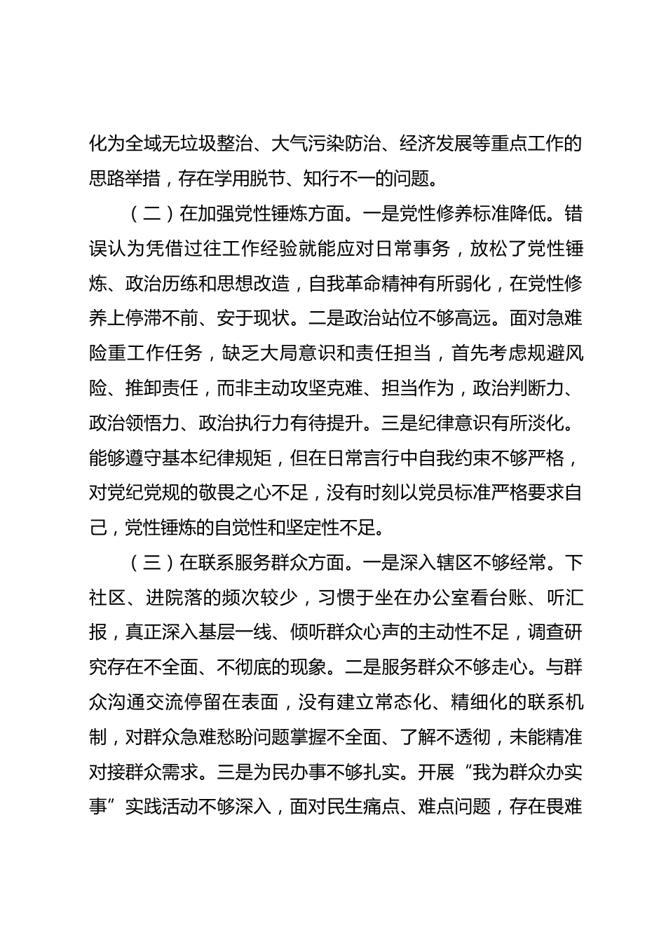 街道机关支部党员2025年度组织生活会个人发言提纲.docx_第2页