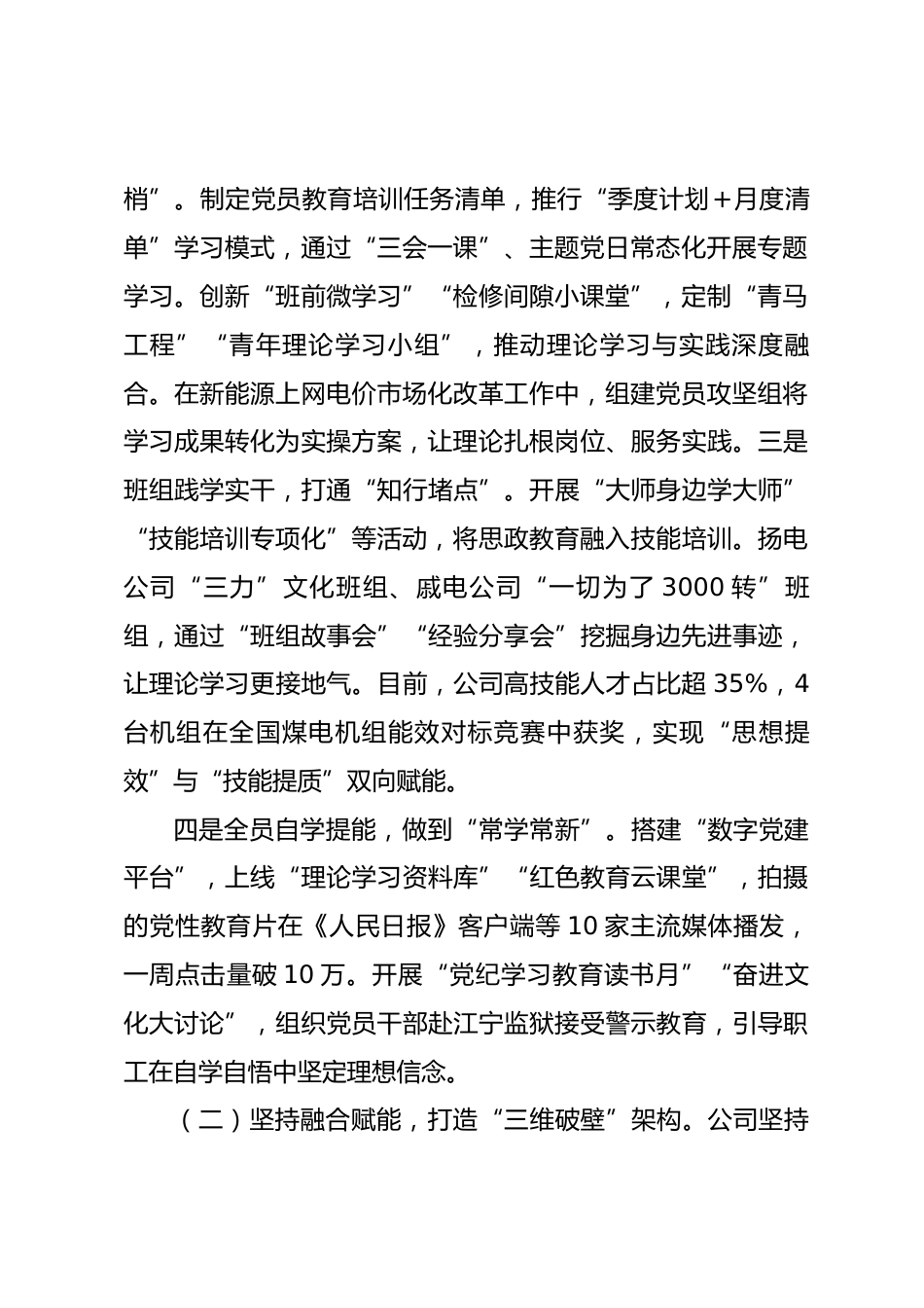 国有企业党委关于思想政治工作情况的报告.docx_第2页